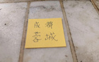 中超无扣分榜! BIG5就差卫冕冠军没有归位 领头羊成都真的强遥遥领先！